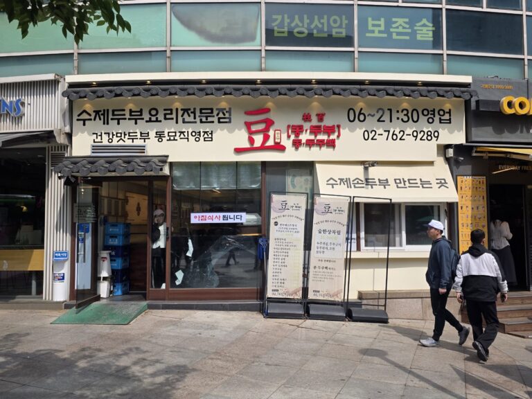 Kongdu Joobaek Outside