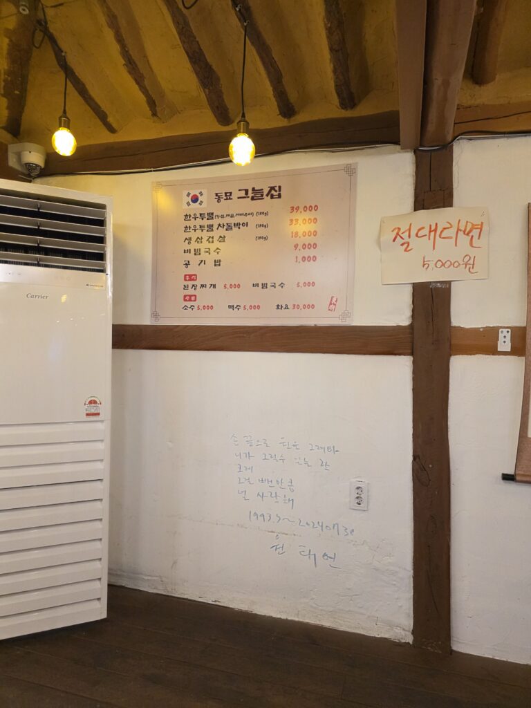 Geuneuljip-inside