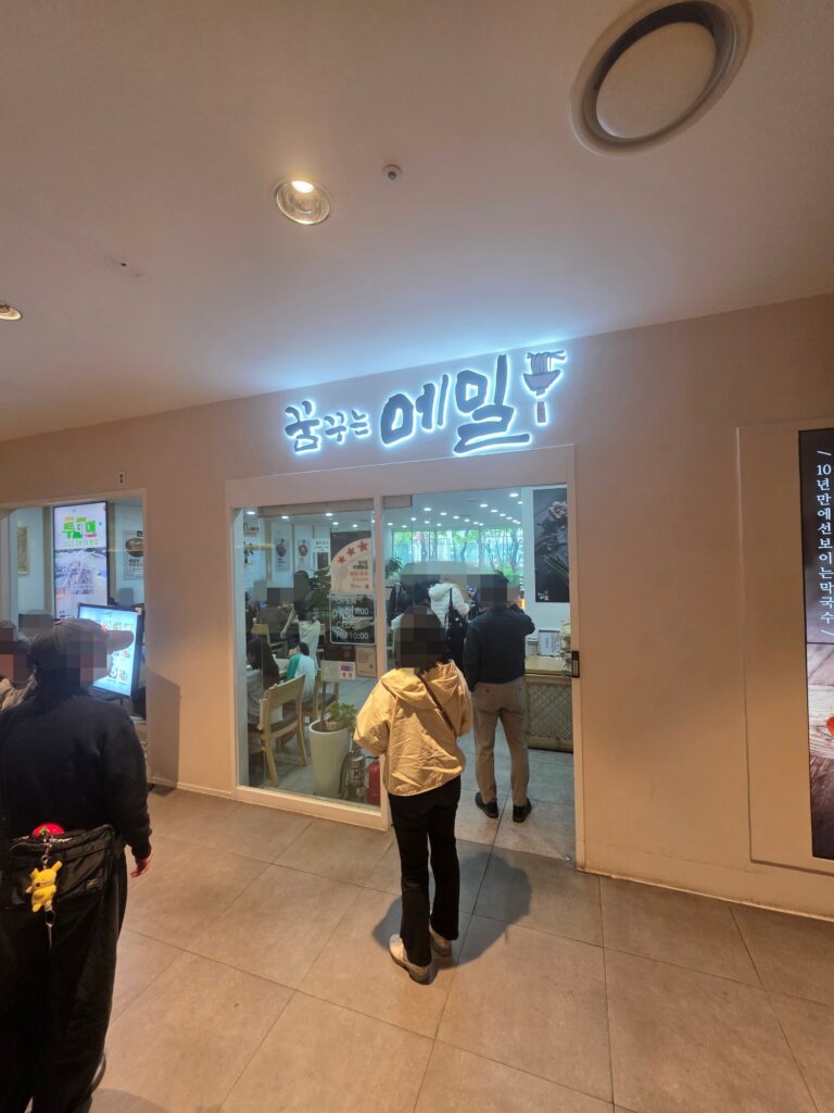I-Park Mall Makguksu front