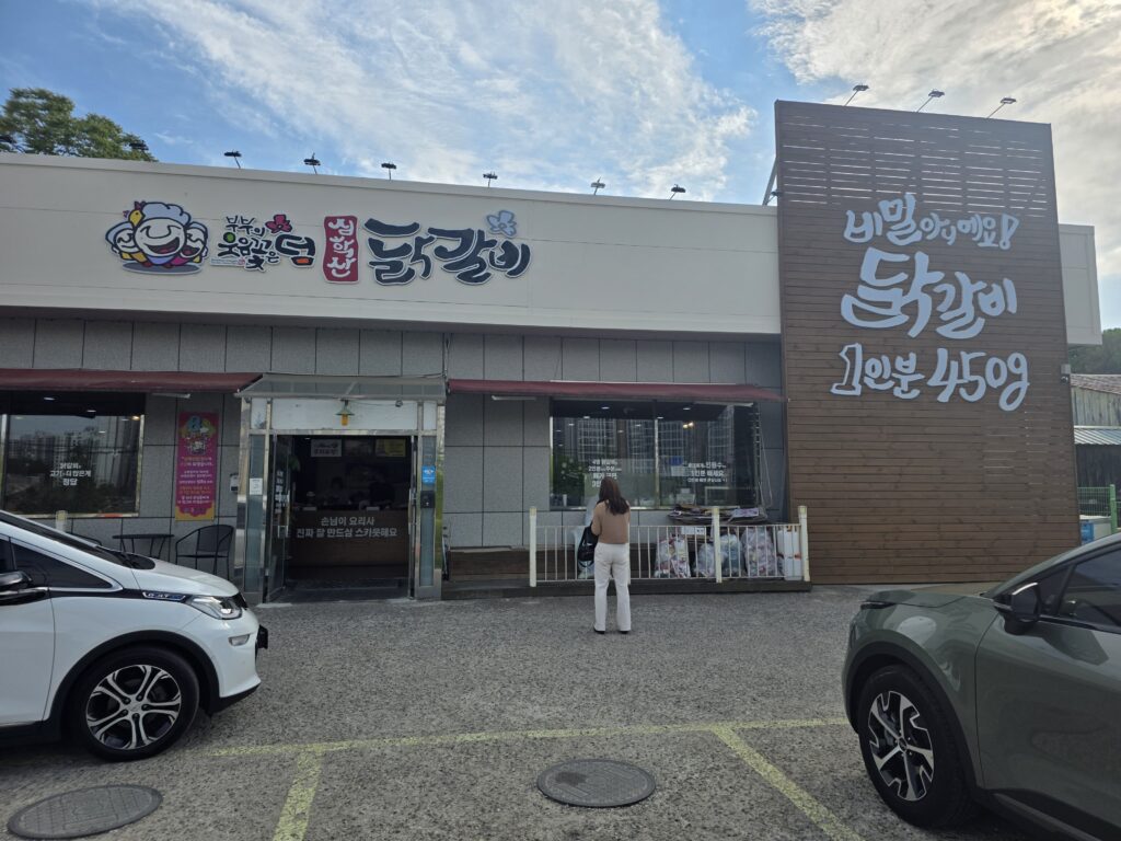Simhaksan Dakgalbi