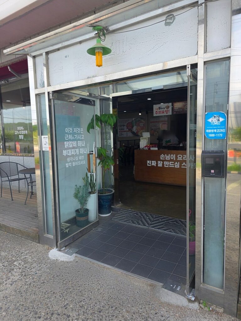 Simhaksan Dakgalbi Entrance